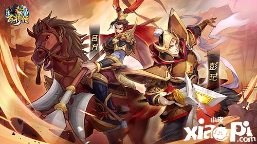 横刀立马 披坚执锐 《小浣熊百将传》新英雄吕方&彭玘即将