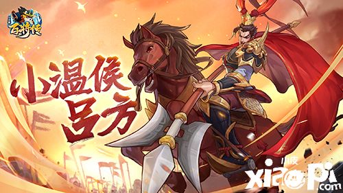 横刀立马 披坚执锐 《小浣熊百将传》新英雄吕方&彭玘即将
