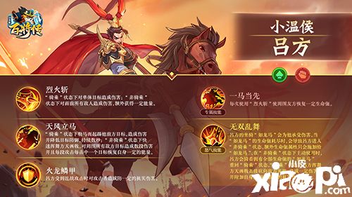 横刀立马 披坚执锐 《小浣熊百将传》新英雄吕方&彭玘即将