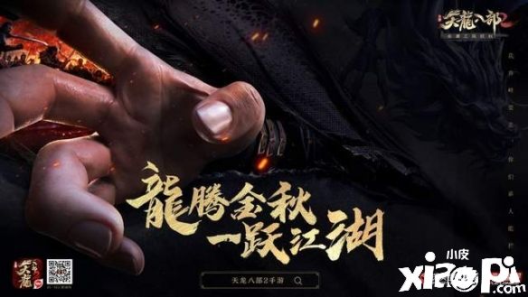 《天龙八部2》手游首测将临 揭秘神秘丐帮女侠面纱