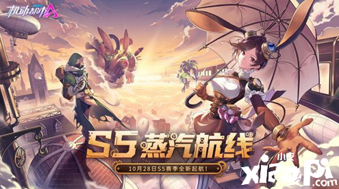 《机动都市阿尔法》S5赛季蒸汽航线启航，来场华丽的对决吧