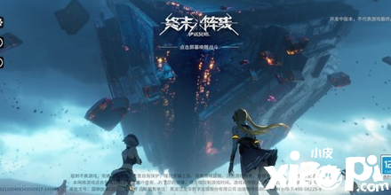 《终末阵线：伊诺贝塔》变革测试圆满收官 预约福利持续中