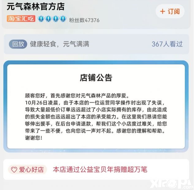 元气森林被“薅羊毛”损失200万 官方恳请消费者退款