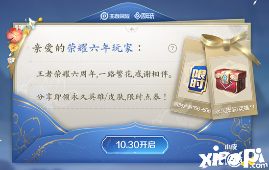欢迎来到《王者荣耀》“2021共创之夜”如期而至 