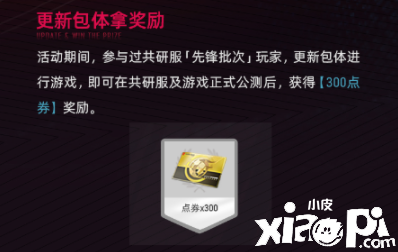 约定周五狙击策划！《绿茵信仰》共研服更新包体领豪礼！