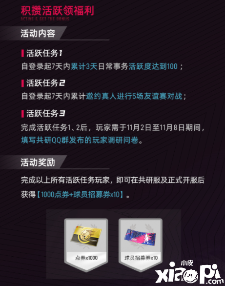 约定周五狙击策划！《绿茵信仰》共研服更新包体领豪礼！