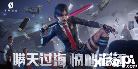 《零号任务》官方直播：0号情报站第二期 新角色抢先看！