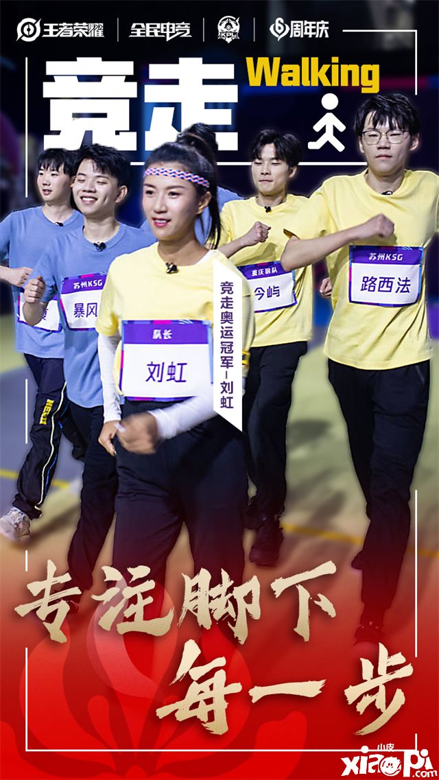 王者荣耀KPL全明星运动会高燃来袭，七大竞技对决等你来看