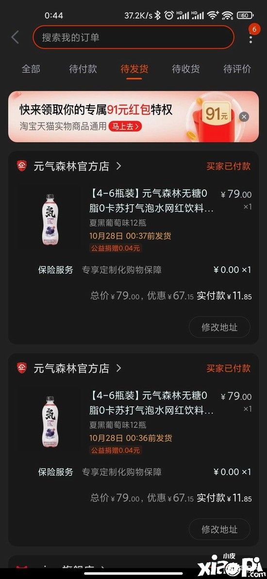被薅羊毛血亏 元气森林拿最终赔偿方案“认赔1100多万”