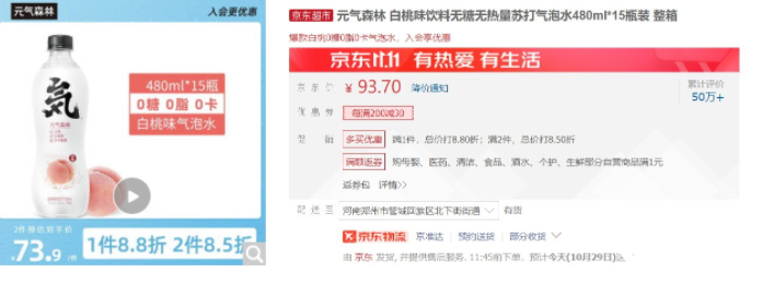 被薅羊毛血亏 元气森林拿最终赔偿方案“认赔1100多万”