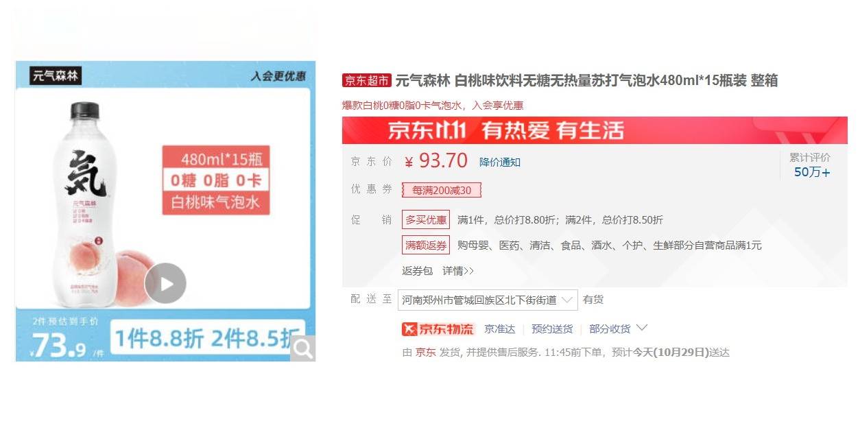 被薅羊毛血亏 元气森林拿最终赔偿方案“认赔1100多万”