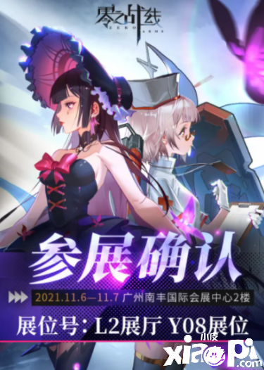 《零之战线》11月6日参展COC！快来免费逛展领豪礼！