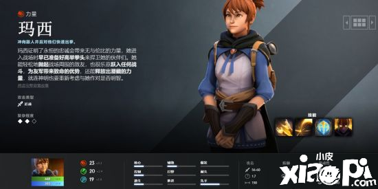 《DOTA2》新英雄玛西上线 技能展示颠勺2.0？