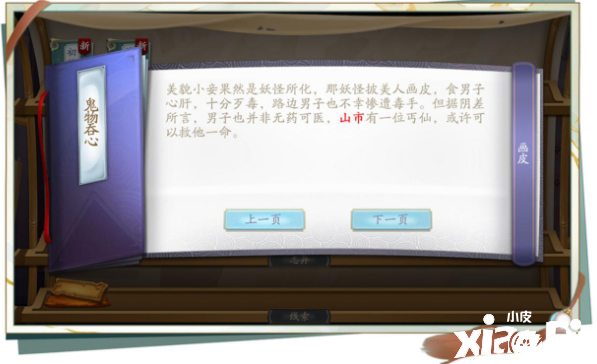 万物有灵皆入人心！《聊斋搜灵录》不删档测试今日开启！