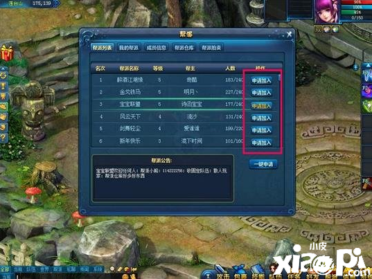 帮派与你 互利共赢 《画江山》身处帮派应该做些什么？