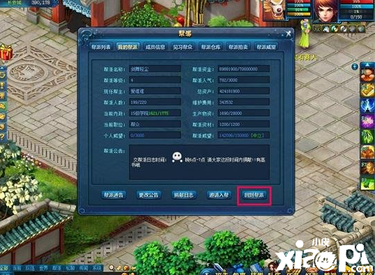 帮派与你 互利共赢 《画江山》身处帮派应该做些什么？