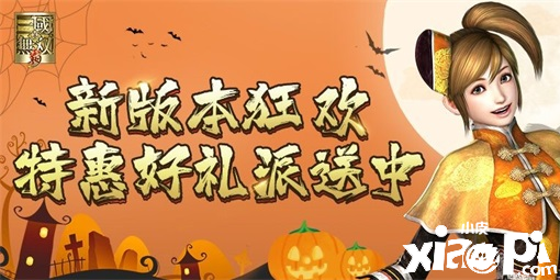 《真三国无双霸》新版本夜宴狂欢开启，特惠好礼派送中！