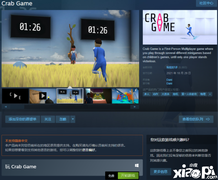大逃杀游戏《螃蟹游戏》登陆steam 游戏全程免费