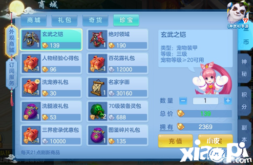《神武4》手游攻略之什么是洗宝宝