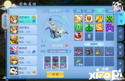 《神武4》手游攻略之什么是洗宝宝