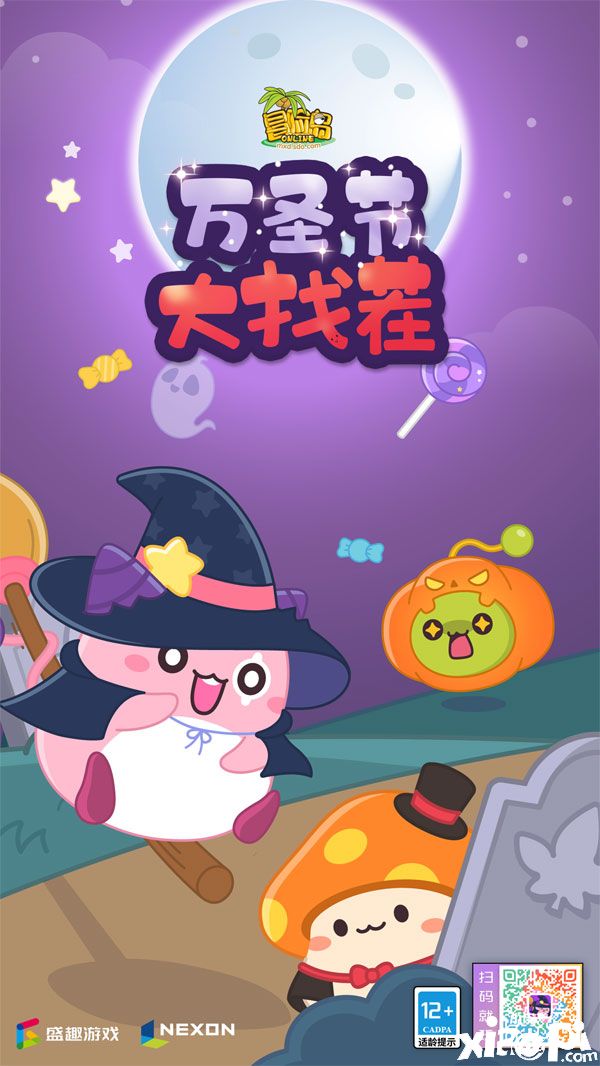 《冒险岛》万圣节捉迷藏游戏来咯~你来找我呀~