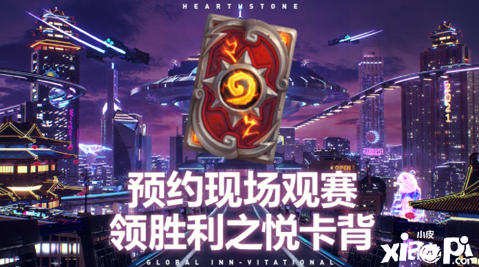巅峰对决11月7日首秀 炉石国际冠军杯多重活动好礼不停！