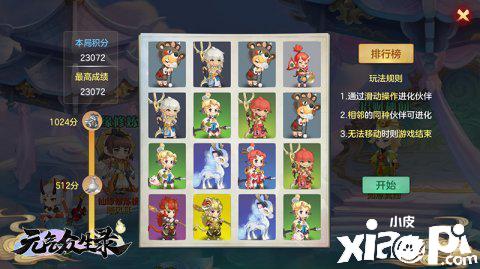 《元气众生录》新增休闲玩法“七十二变”