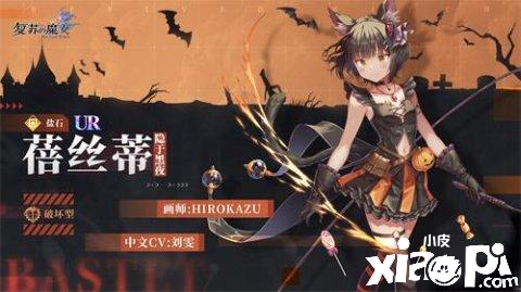 《复苏的魔女》全新UR人偶惊喜登场