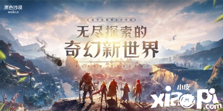 《黑色沙漠》手游将于11月初首测 一起探索奇幻新世界