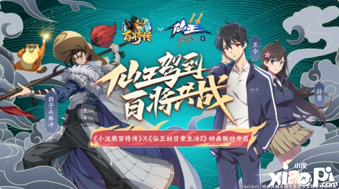 《小浣熊百将传》X《仙王的日常生活》联动决定！