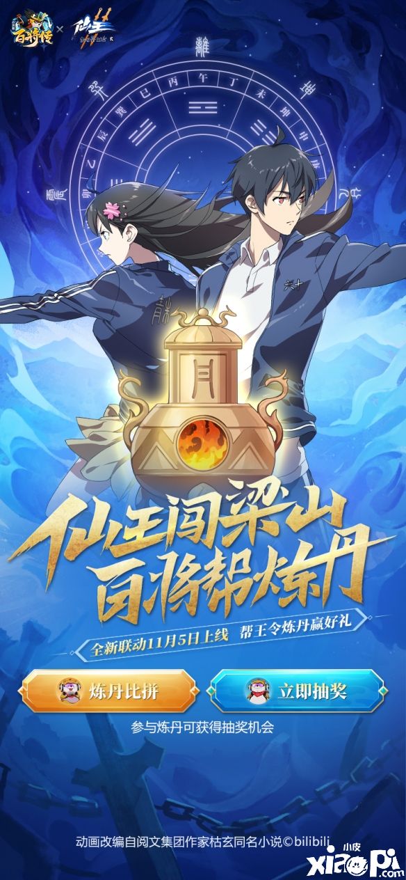 《小浣熊百将传》X《仙王的日常生活》联动决定！