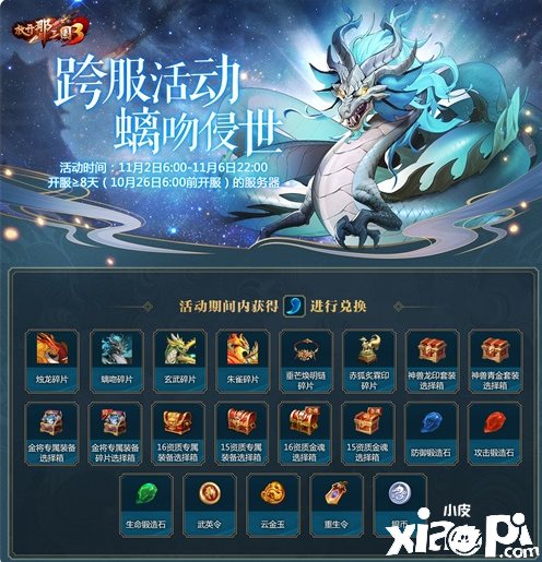 螭吻入侵全民共敌《放开那三国3》跨服世界BOSS今日开启
