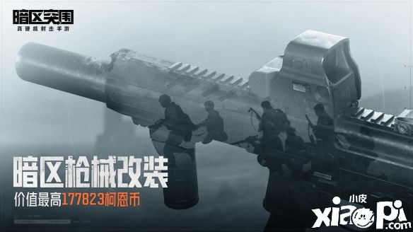 首测趣味数据揭晓《暗区突围》冲锋测试资格大放送