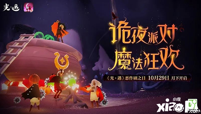 《光·遇》才是万圣节最大赢家？周排名上升77位