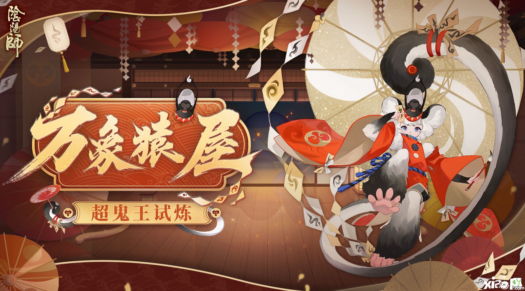 万象猿屋，《阴阳师》超鬼王试炼开启！