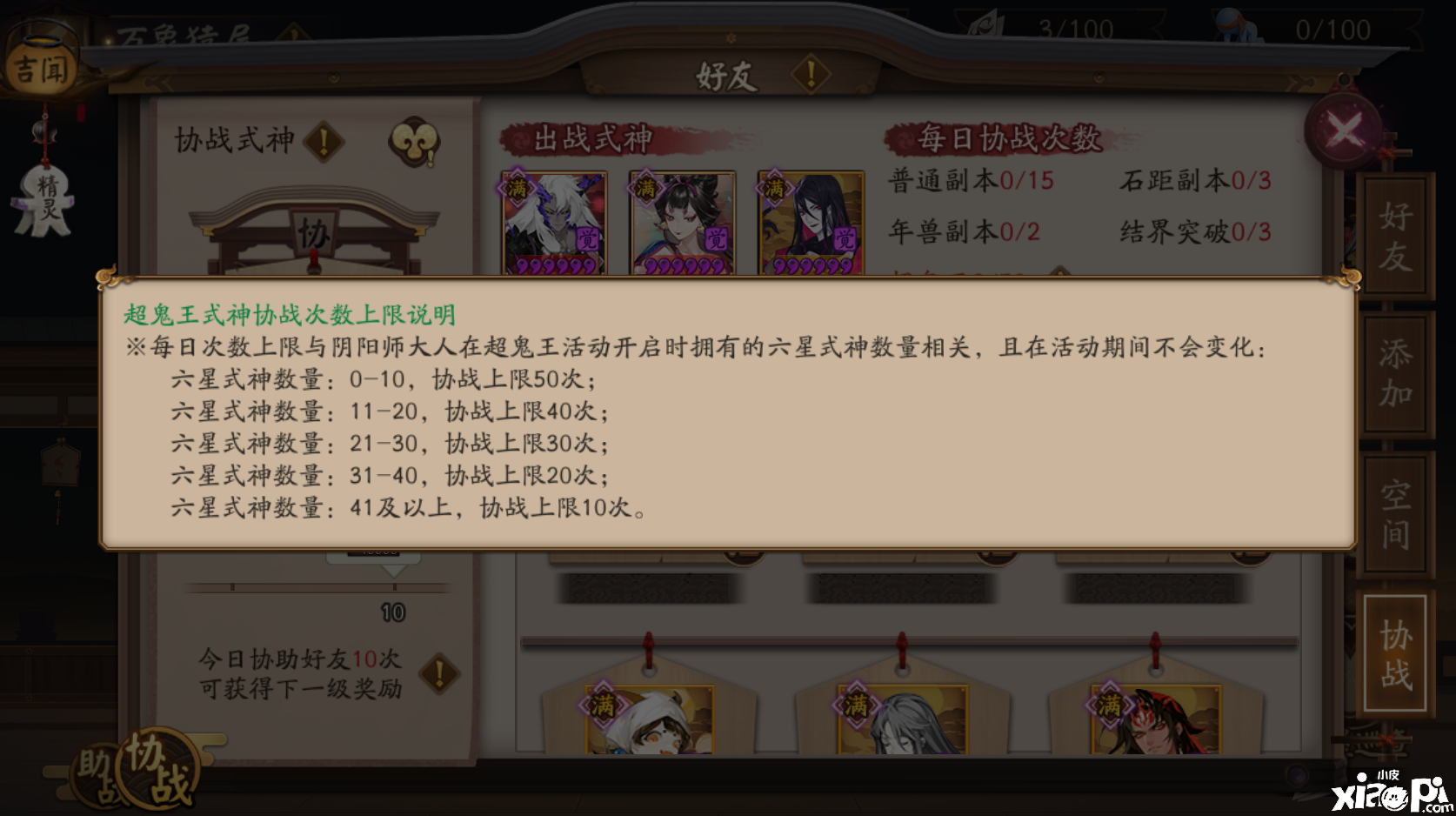 万象猿屋，《阴阳师》超鬼王试炼开启！