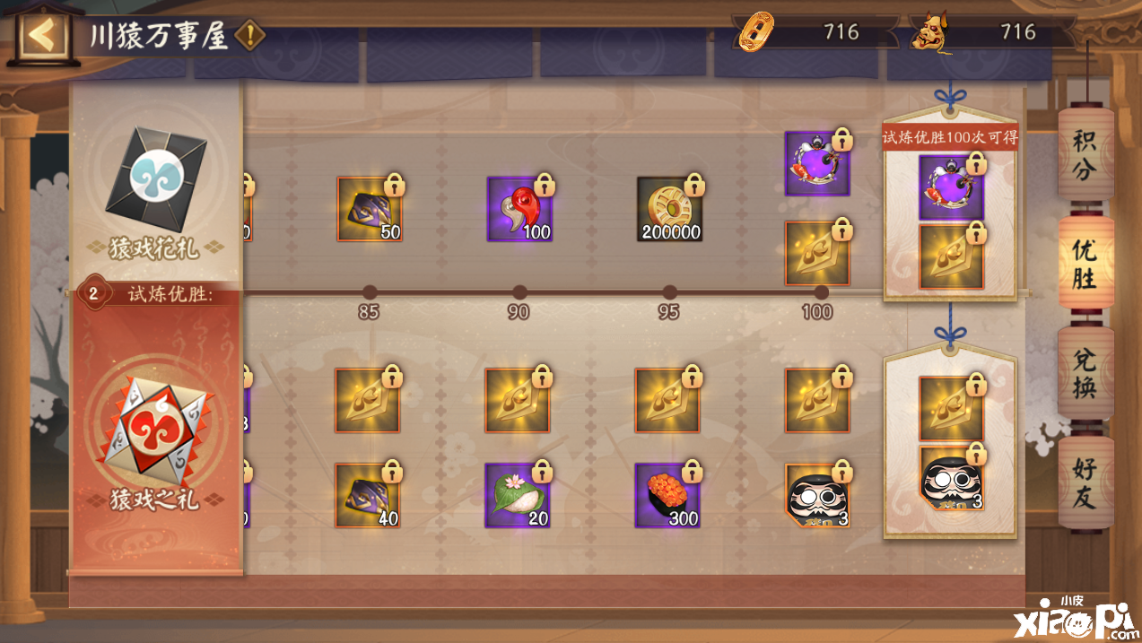 万象猿屋，《阴阳师》超鬼王试炼开启！