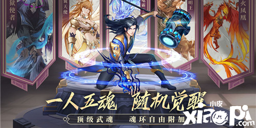 神域大门即将开启《斗罗大陆：武魂觉醒》魂师成神之路