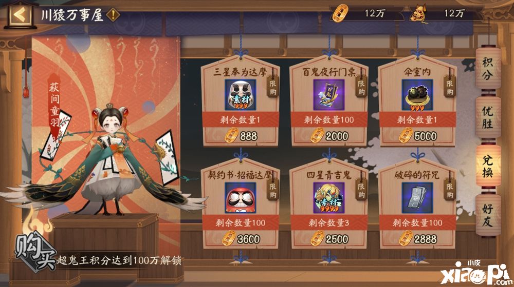 万象猿屋，《阴阳师》超鬼王试炼开启！
