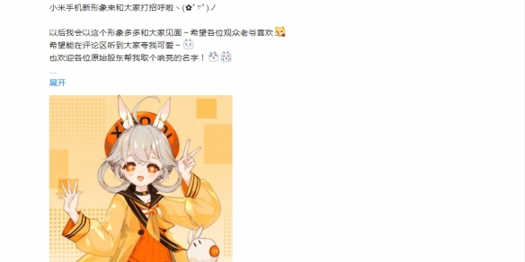 小米手机公布全新虚拟形象超可爱兔娘！向网友征名