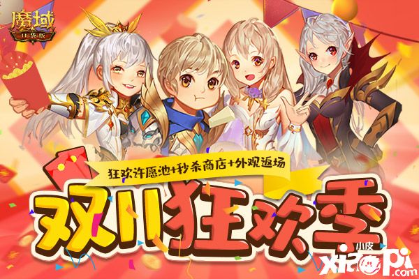 给糖不捣蛋《魔域口袋版》万圣骑宠万圣魔偶开启双十一狂