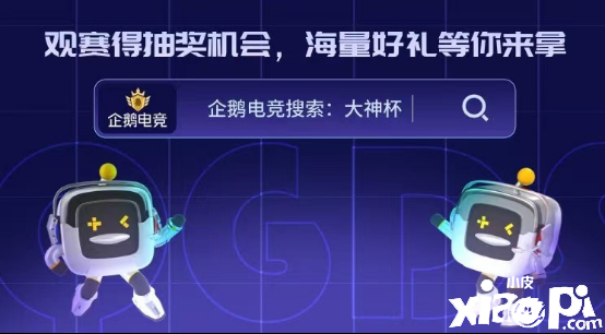 小组排位初露锋芒，大神杯正式进入全国大赛名额角逐战