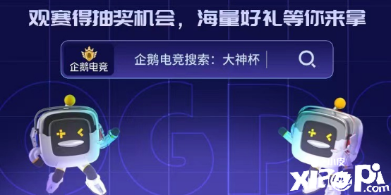 小组排位初露锋芒，大神杯正式进入全国大赛名额角逐战