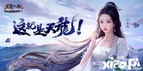 天龙八部2手游最仙气的职业峨眉派人设图曝光