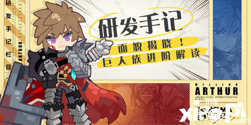 「百万亚瑟王」系列《代号MA》新势力巨人族登场