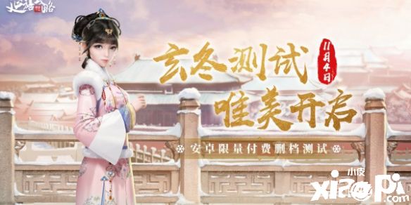 《延禧攻略之凤凰于飞》玄冬测试明日定档