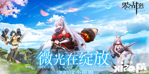 精美二次元壁纸分享!《零之战线》12月2日等你来约