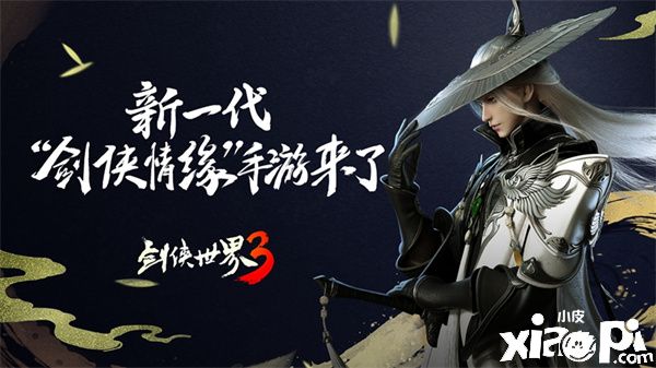 荣获生态创新奖！西山居《剑侠世界3》传承经典初露锋芒