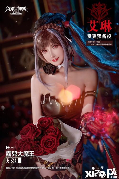 《终末阵线：伊诺贝塔》可以和艾琳在一起吗?coser露儿:是的