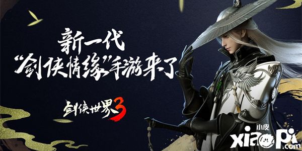 荣获生态创新奖！西山居《剑侠世界3》传承经典初露锋芒